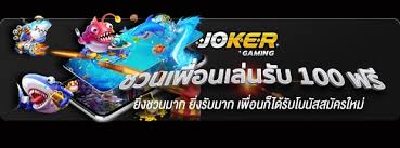 You are currently viewing JOKER456 สล็อตออนไลน์เล่นง่ายแจกเครดิตฟรีทุกวัน 24 ชม JOKER AUTO