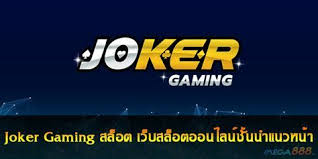 Read more about the article JOKER93 เกมสล็อตออนไลน์ สมัครอัตโนมัติ วันนี้รับฟรีโบนัส JOKER AUTO